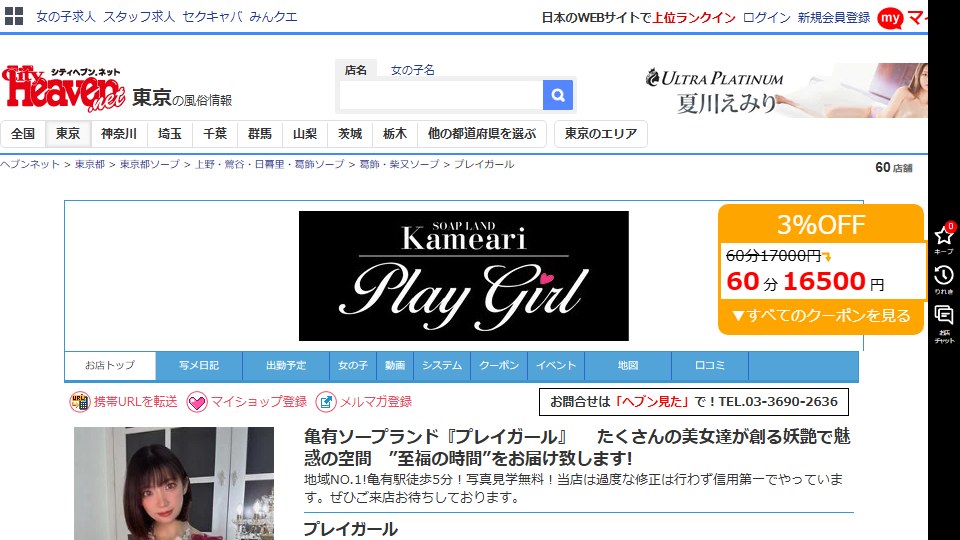 Playgirl, Kameari: Katsushika's Only Soapland Has a Six-Number Price Page, and the Biggest Number on Your Bill Isn't Printed on It