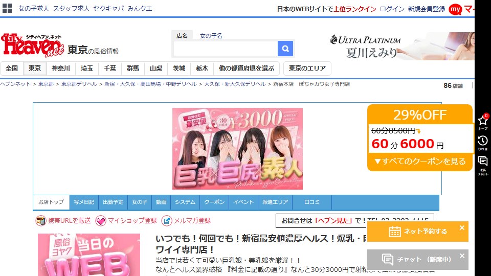 Pochakawa Shinjuku Sells a ¥3,000 Course. Its Own Price Page Defines That Course as 20 Minutes Plus a Shower.