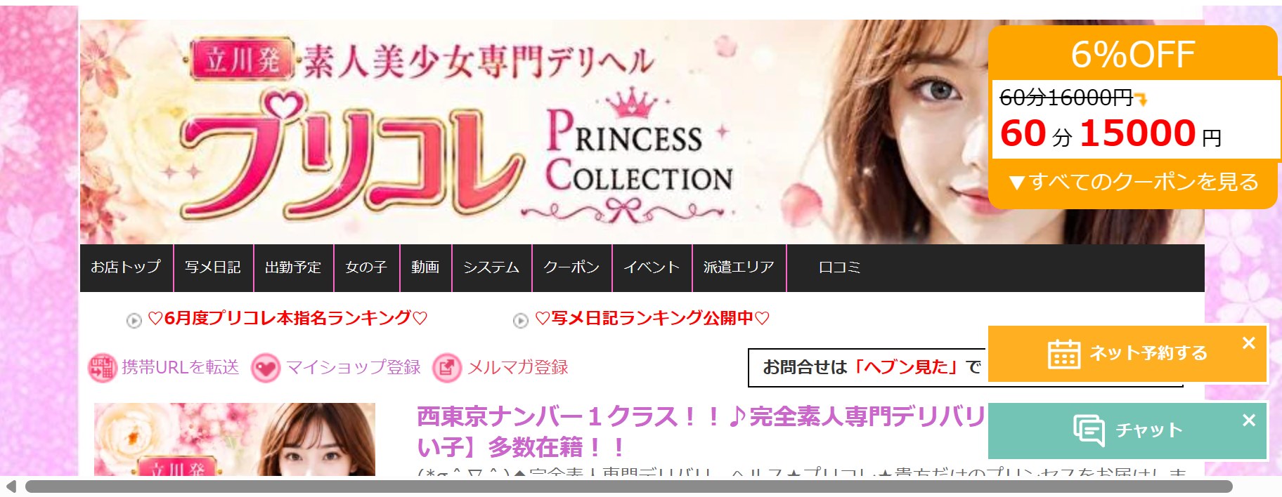 Princess Collection (Pri-Colle), Tachikawa — Sixty Amateurs on the Roster, Ten Working Tonight