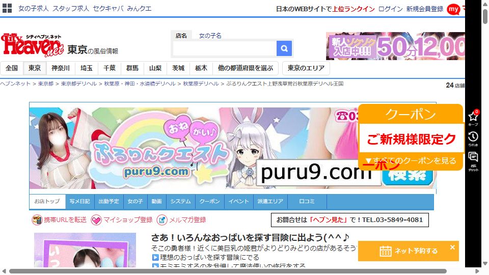 Pururin Quest Uguisudani: An RPG-Themed Oppai Delivery Kingdom — When the Gimmick Turns Out to Be the Machine