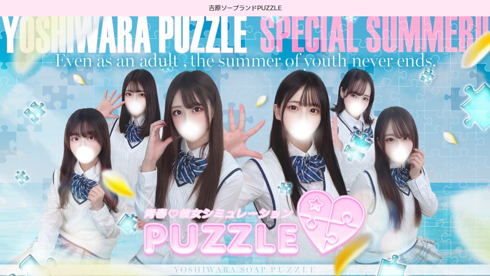 PUZZLE, Yoshiwara: A Foreigner Reads the Two-Column Price Sheet at a Uniform-Concept Soapland
