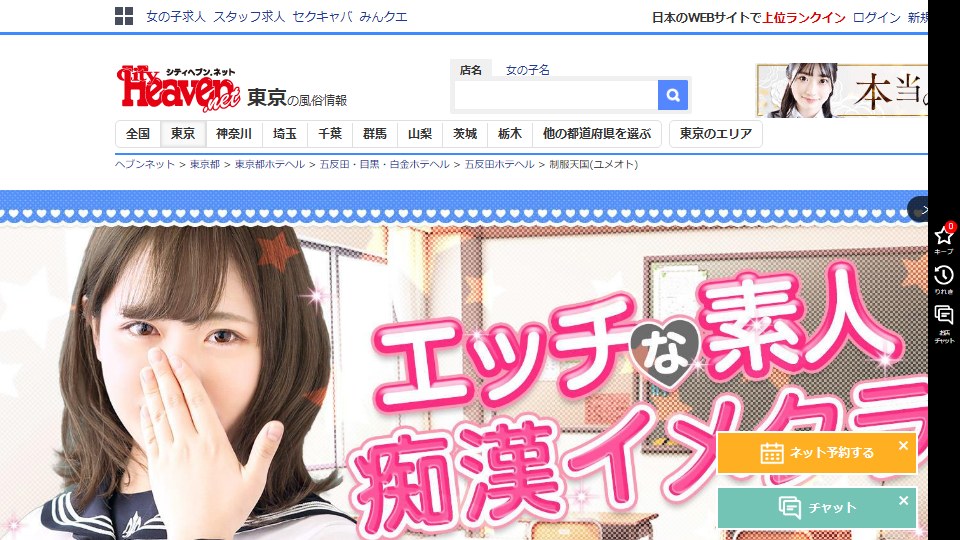 Seifuku Tengoku, Gotanda: The Costume Is Free, the Twenty-Year-Olds Don't Work, and the Price Board Solves to One Straight Line