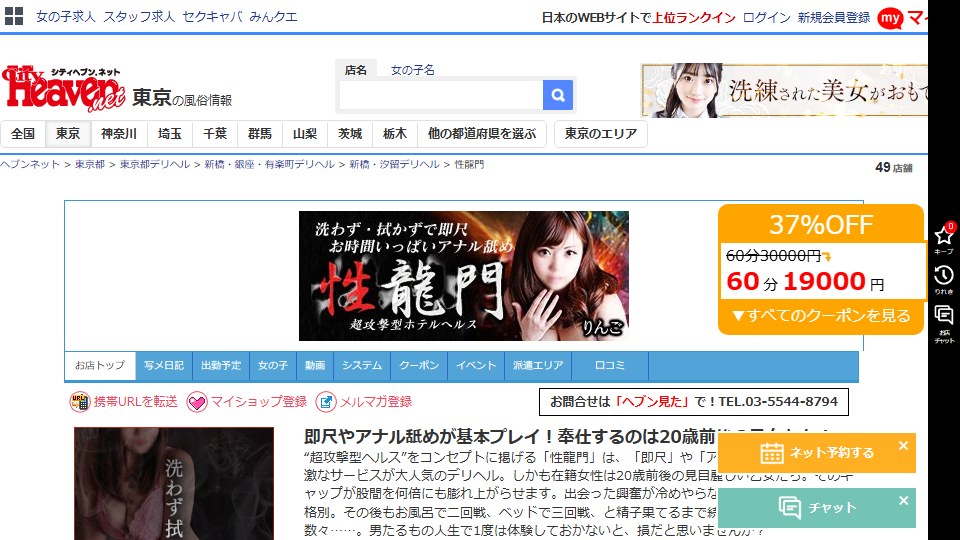 Seiryumon, Shinbashi — The Board Where Two Women Cost Exactly Two Prices, and the One Line Where the Arithmetic Turns