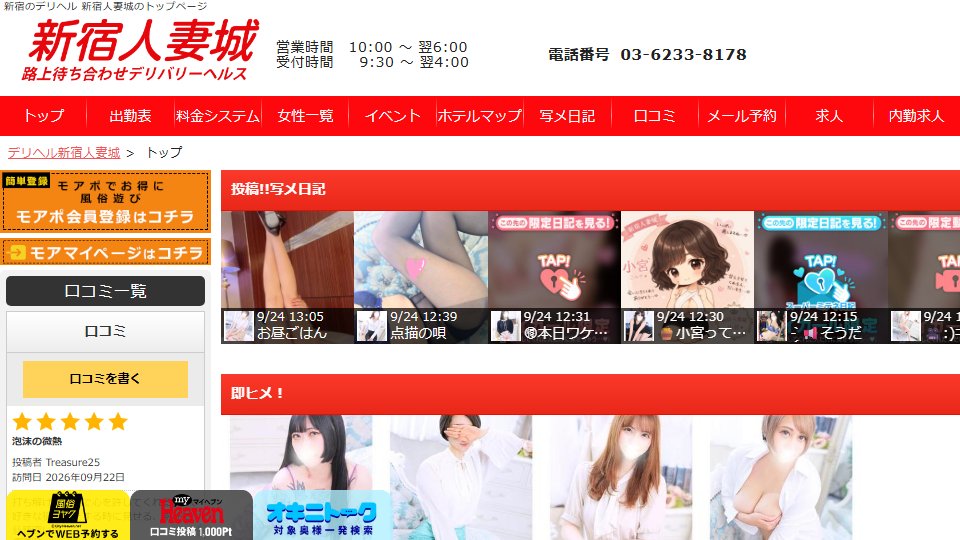 Shinjuku Hitozumajo Before Noon: A First-Timer's Morning Meet-Up in Kabukicho, and Why I Skipped the New-Customer Discount