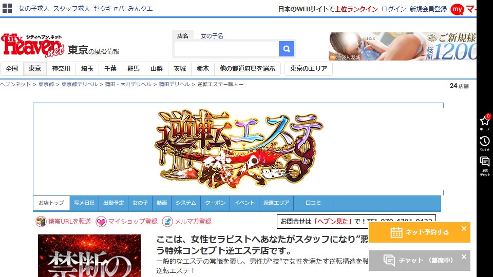 Three Women on the Board: Booking Gyakuten Esthe Shokunin in Kamata When the Whole Company Fits on One Screen