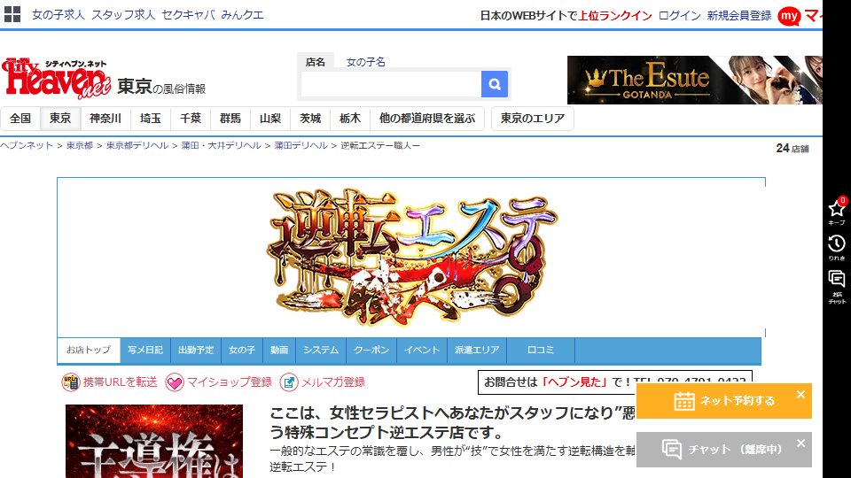 Gyakuten Esthe Shokunin, Kamata: The Shop That Sells You the Job Instead of the Service