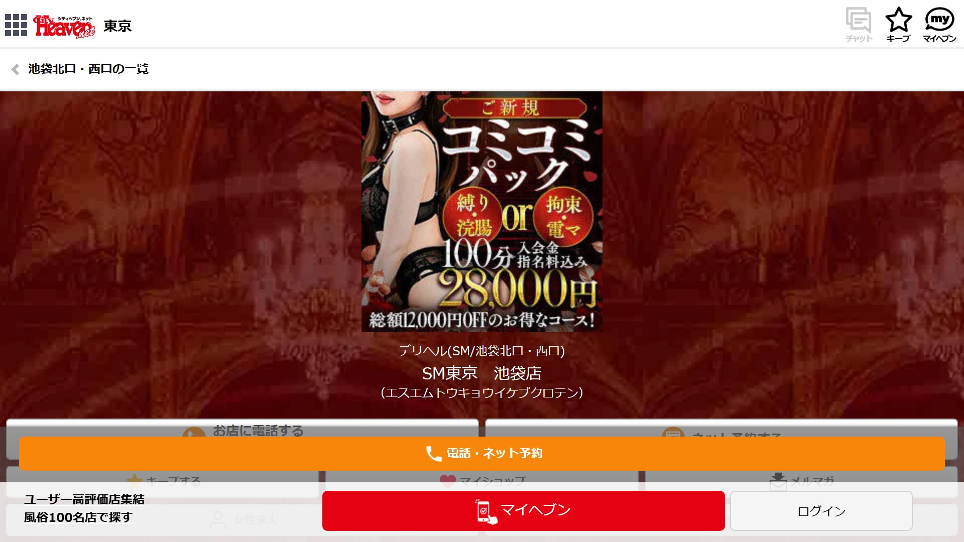 SM Tokyo Ikebukuro — The Coupon Badge Says 64% Off, the Shop's Own Event Page Says 35%, and 38 of Its 61 Women Have No Hours This Week