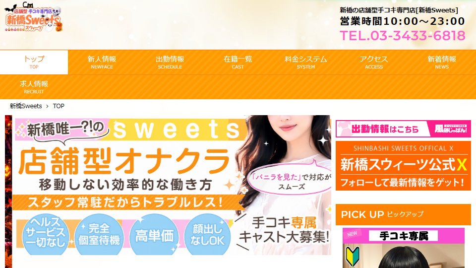 Shinbashi Sweets, Round Two: Last Call at 10:30 p.m. and the A-to-DX Menu Ladder, Decoded