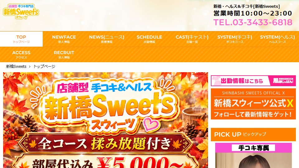 Shinbashi Sweets: A Lunch-Break Visit to a Store-Type Hand & Health Shop Three Minutes From Shinbashi Station, From ¥5,000