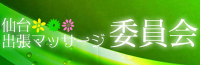 Sendai's Shutcho Massage Iinkai — Putting Sendai's Esthetic and Men's Esthetic Scene to the Test