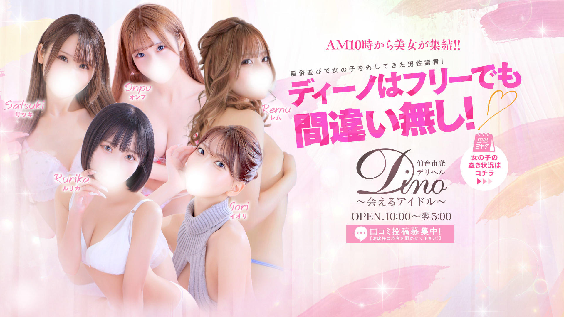 Dino ~The Idol You Can Meet~ (Sendai) — A Delivery Health Report, 60 Minutes / ¥15,000