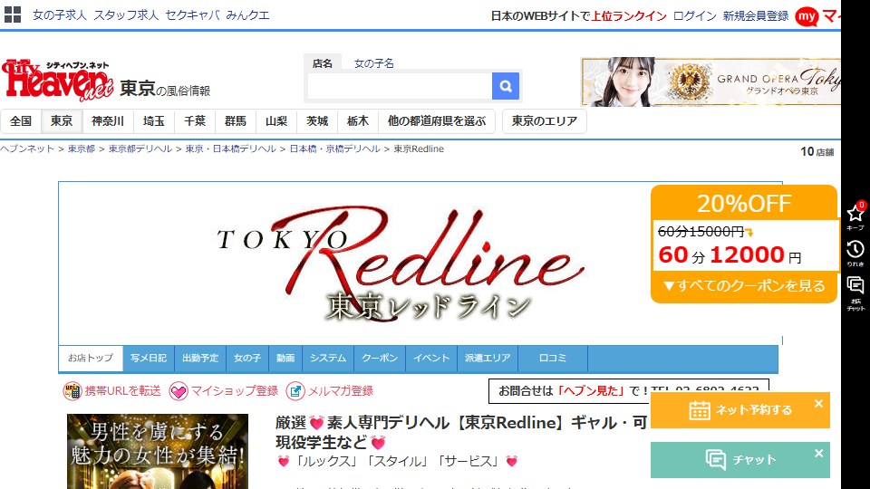 Tokyo Redline, Nihonbashi: Three Coupons That Contradict Each Other, and the One Number That Would Settle It Isn't Printed
