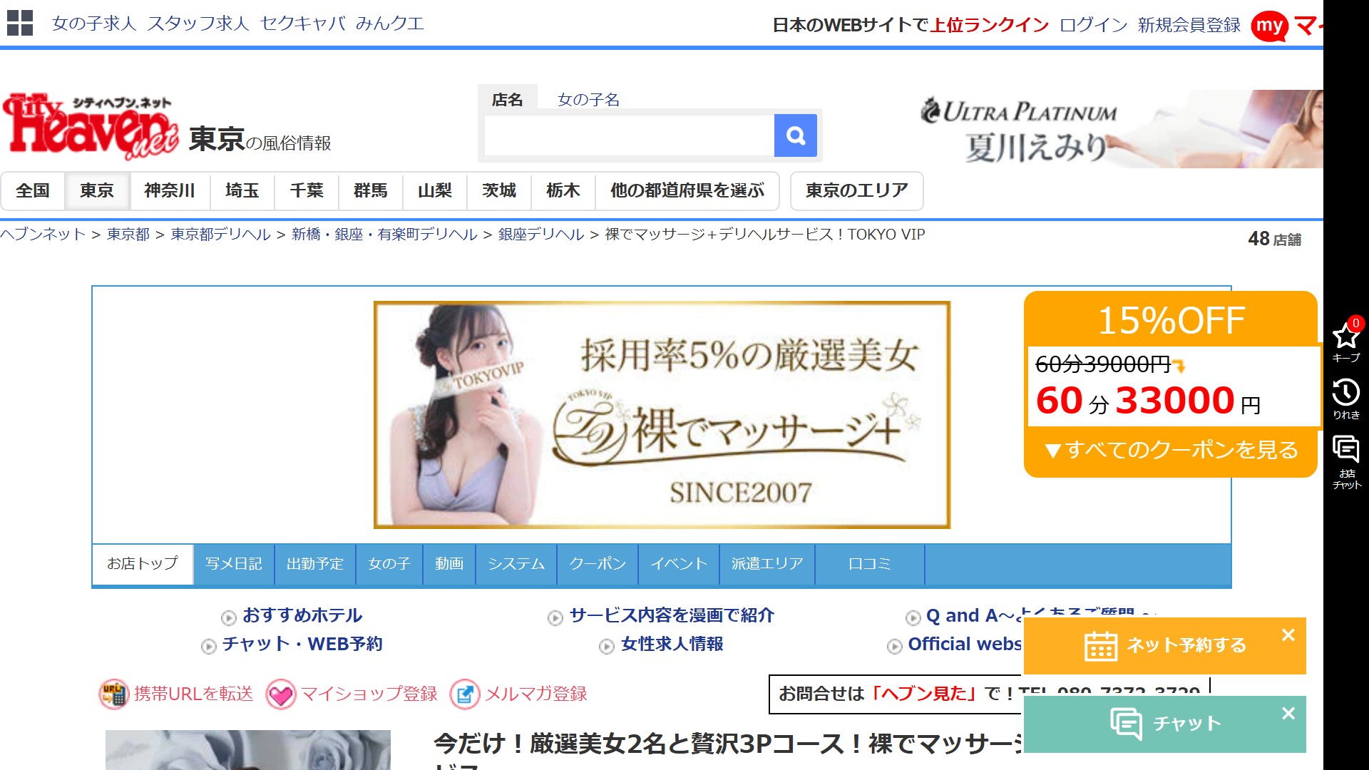 TOKYO VIP, Ginza — ¥78,000 Buys Three Hours, or Two Women, or Dinner First, and All Three Cost Exactly ¥433.33 a Minute