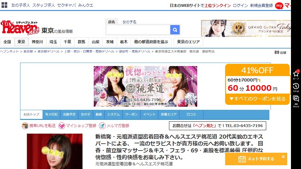 Toukadou Okachimachi — Thirty Women, Six Catchphrases, and Two Reviews in the Shop's Entire History