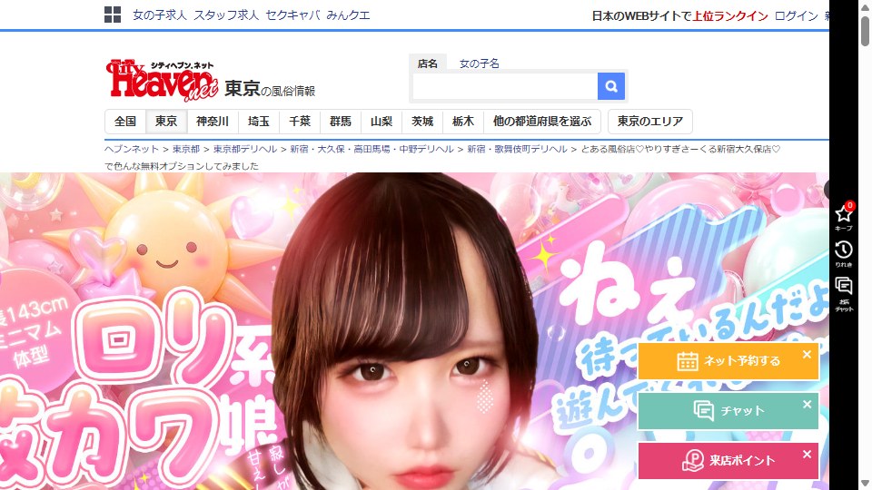 Yarisugi Circle Shinjuku-Okubo — 61 Options at Zero Yen, a Per-Girl Premiere Fee the Main Board Never Mentions, and a 120-Minute Course That Is Arithmetically Two 60s